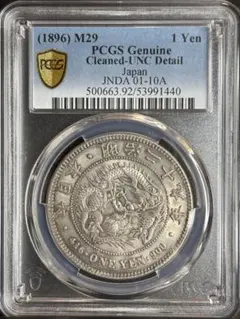 中国 銀貨】NGC AU 1908年 光緒 光緒元寶 北洋造 庫平七錢二分 - メルカリ