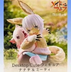 2025年最新】メイドインアビス 烈日の黄金郷 Desktop Cute フィギュア