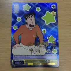 WS ヴァイスシュヴァルツ クレヨンしんちゃん 野原ひろし SP サイン