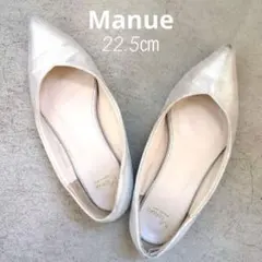 格安❤️Manue シルバー ポインテッドトゥ フラットシューズ 22.5㎝