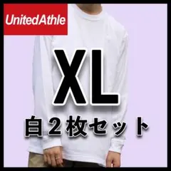 新品未使用 ユナイテッドアスレ 5.6oz 無地 長袖Tシャツ ロンT白2枚XL