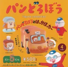 パンどろぼう フィギュアコレクション 4.おあじはどうだい？