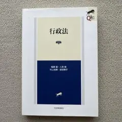 入門行政法 改訂五版 講義用テキスト 恩地紀代子 著 - メルカリ