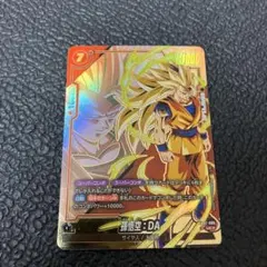 ドラゴンボール フュージョンワールド 孫悟空:DA FB07-009 パラレル