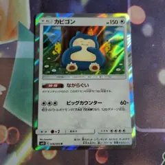 カビゴン R SM10 ダブルブレイズ 076/095 - メルカリ