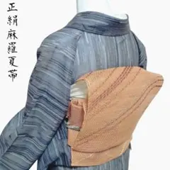 正絹 麻混 羅 夏名古屋帯｜洒落柿色 涼やかな透け感 夏紬・小紋にのサムネイル