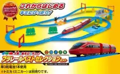 プラレールベストセレクションセット　2021年