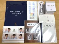 【新品未開封】 嵐のワクワク学校 オンライン グッズ コンプリート 8点セット