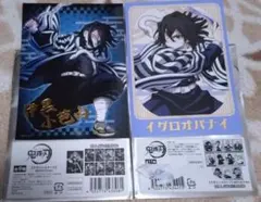 【未使用】鬼滅の刃 伊黒小芭内 ブロマイド 2点