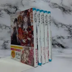 クレハ　鬼の花嫁 1~5　5冊セット ③