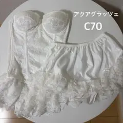 ブライダルインナー　アクアグラツィエ　C70 結婚式