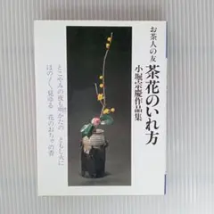紅心 : 小堀宗慶の世界 2026年最新】小堀宗慶の人気アイテム - メルカリ