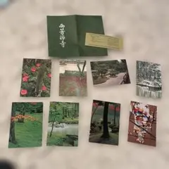 西芳寺 ポストカードセット 風景・花