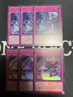 遊戯王 ドミナスインパルス ドミナスパージ ウルトラ 各3枚 聖王 霊王