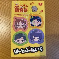 2026年最新】ふつうの軽音部 ステッカーの人気アイテム - メルカリ