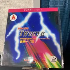 卓球 粒高　ラバー Armstrong アームストロング ツイスター　黒　OX