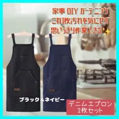 デニムエプロン　紺色　2色セットのサムネイル
