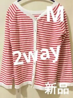 新品【Lugnoncure】ボーダー 長袖 2way カーディガン M 白 赤