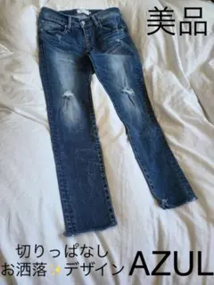【美品】AZULデニムパンツ　AZUL履き心地抜群パンツ　切りっぱなしM