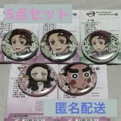 鬼滅の刃 キャラバッジコレクション 全7種 5点セット