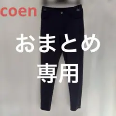 colen ネイビー パンツ　M