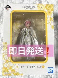 【新品】一番くじ 映画5等分の花嫁〜幸せの結び〜 A賞 中野一花 和装フィギュア