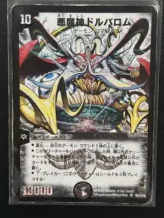 デュエルマスターズ 悪魔神ドルバロム 初期