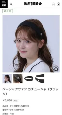 マリークワント　カチューシャのサムネイル