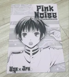 ヘタリア 同人誌 英日 アサ菊 - メルカリ
