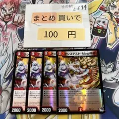 アシステスト・Mogi事変 4枚セット