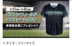 北海道日本ハム ファイターズ ユニフォーム 来場者特典 FAV限定タオルセット