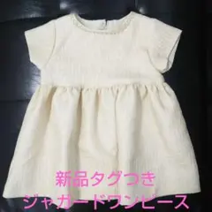 【PATACHOU】ジャガード ワンピース (サイズ80)のサムネイル