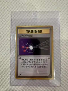 ディフェンダー ◇ 第1弾拡張パック 旧裏 ポケモンカード マークなし