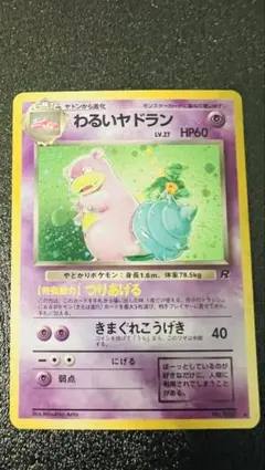 ポケモンカード ヤドン わいわいパーティー 028/L-Pポケカ | Mercari