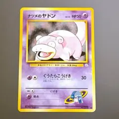 【美品】ナツメのヤドン ● ジム拡張第2弾 闇からの挑戦　旧裏　151