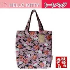 新品送料無料　HELLO KITTY トートバッグ 花柄　キティ　サンリオ