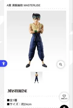 一番くじ 幽☆遊☆白書 暗黒武術会編 浦飯幽助フィギュア A賞