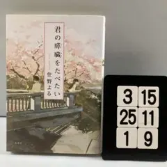 2025年最新】君の膵臓をたべたい グッズの人気アイテム - メルカリ