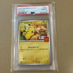皮卡丘 麥當勞 PSA10