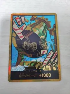 【ワンピースカードゲーム】 金ドン！カルガラスーパーパラレル