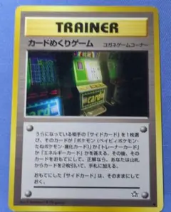 カードめくりゲーム ◆ 拡張パック第1弾 金、銀、新世界へ…のサムネイル