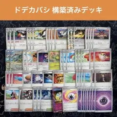 ドデカバシ構築済みデッキ ジムバトル優勝構築参考 - メルカリ