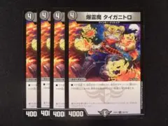 デュエルマスターズ 爆霊魔 タイガニトロ 4枚セット
