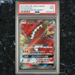 【PSA 9】ホウオウGX SR SM3H 053/051 闘う虹を見たかのサムネイル