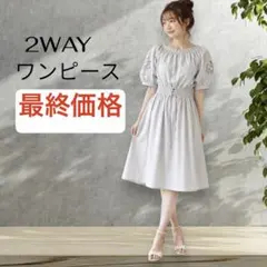2WAY 半袖ワンピース ライトグレー 刺繍 レースアップ パフスリーブ フリーのサムネイル