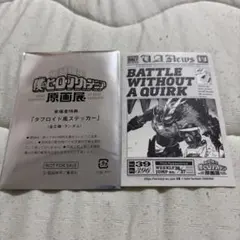 僕のヒーローアカデミア 原画展 来場者特典 タブロイド風ステッカー オールマイト