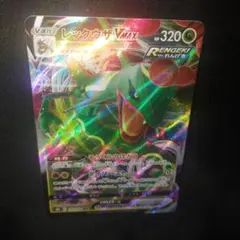 レックウザVMAX RRR S8b 120/184