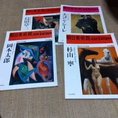第21回 岡本太郎現代芸術賞展 図録」さいあくななちゃん受賞時 - メルカリ