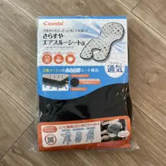 Combi さらすやエアスルーシートα ライトブラック
