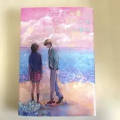 まだ見ぬ春も、君のとなりで笑っていたい